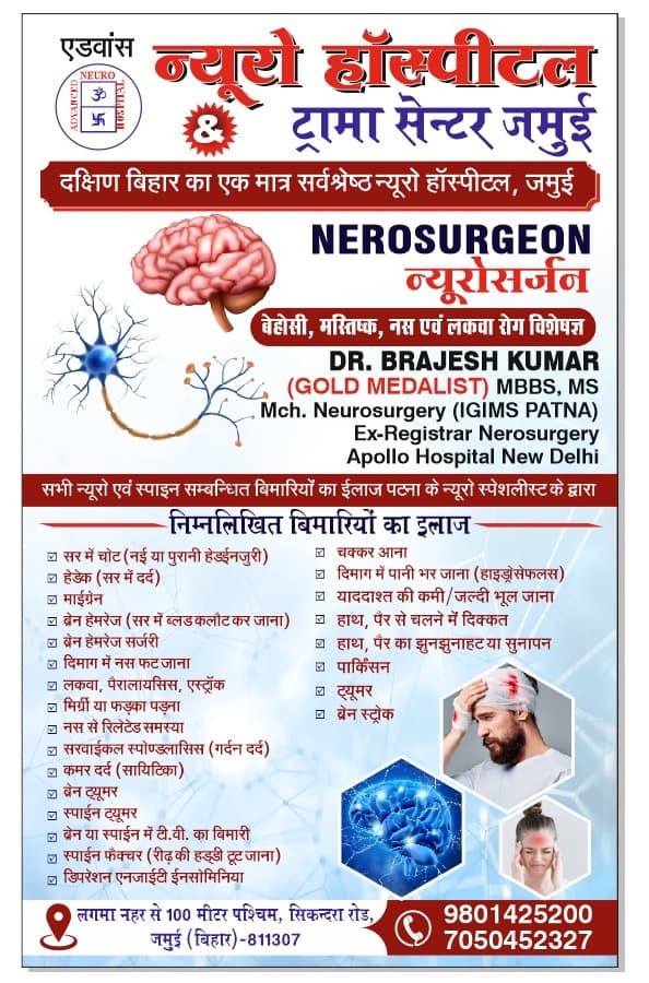Ex-Apollo Neurosurgeon Dr. Brajesh Kumar - Best Doctor in Jamui
