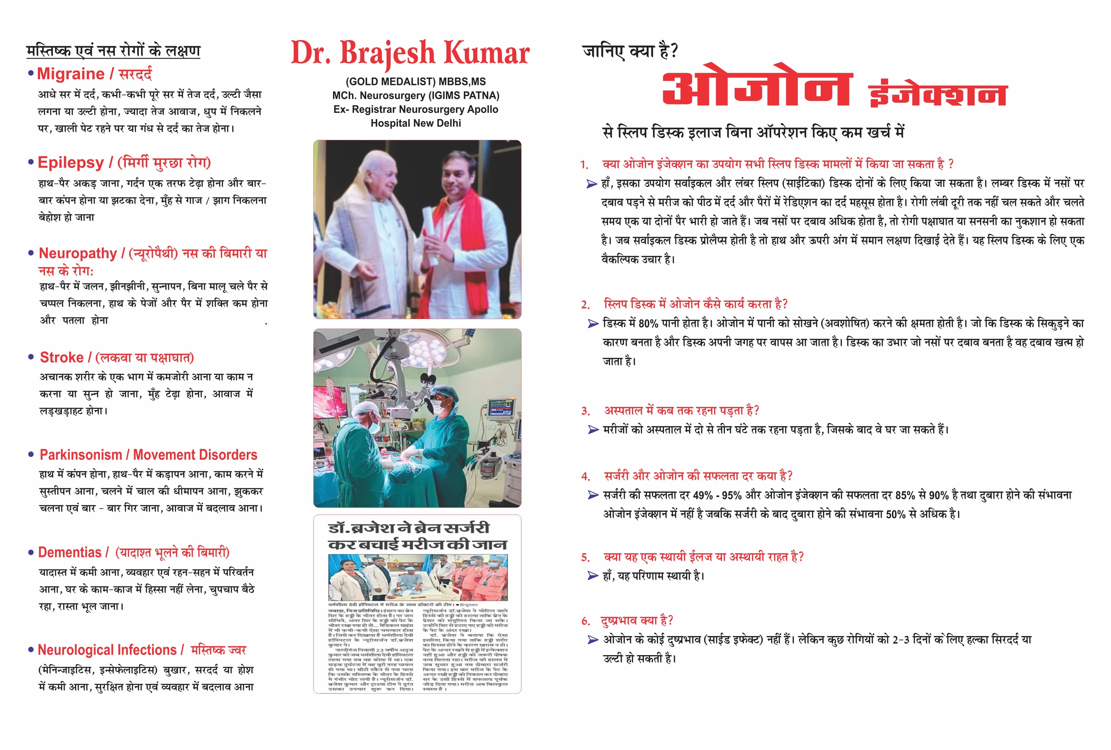 Dr. Brajesh Kumar Neurosurgeon Services Banner Jamui