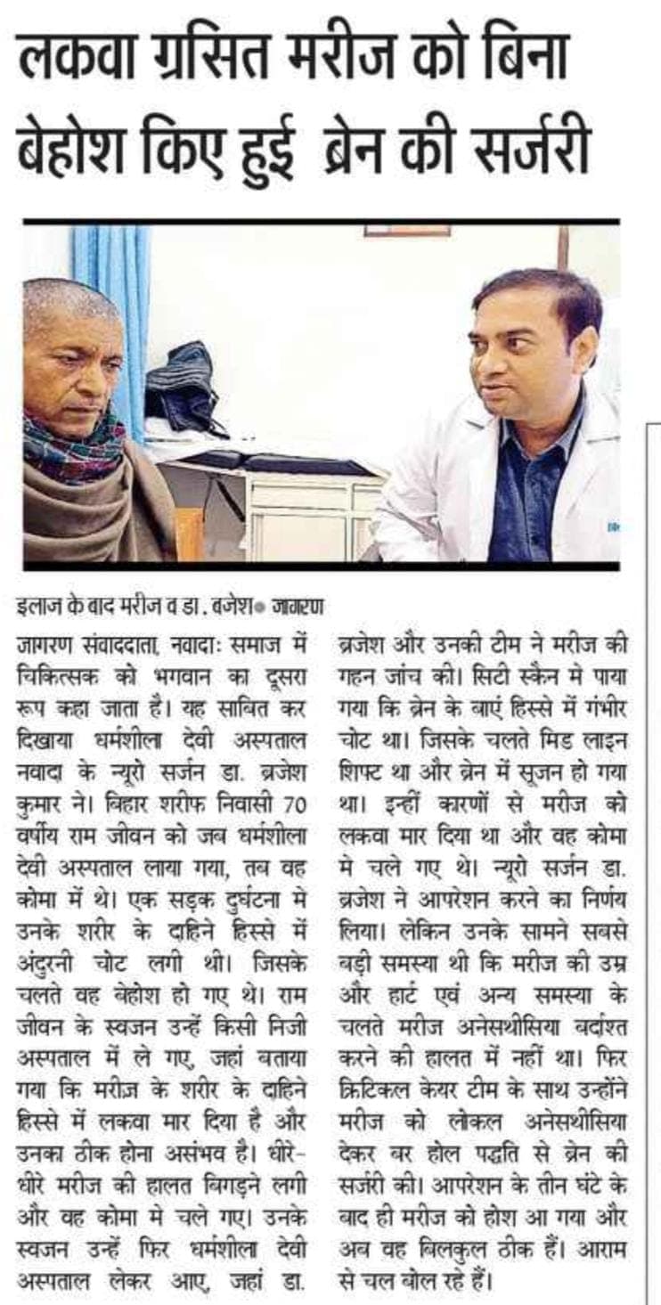 Surgery on Paralyzed Patient from Bihar Sharif
